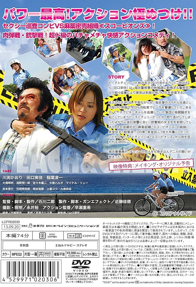 Amazon.co.jp: 海浜警邏隊ピーチ&チェリー[DVD] : 川渕かおり